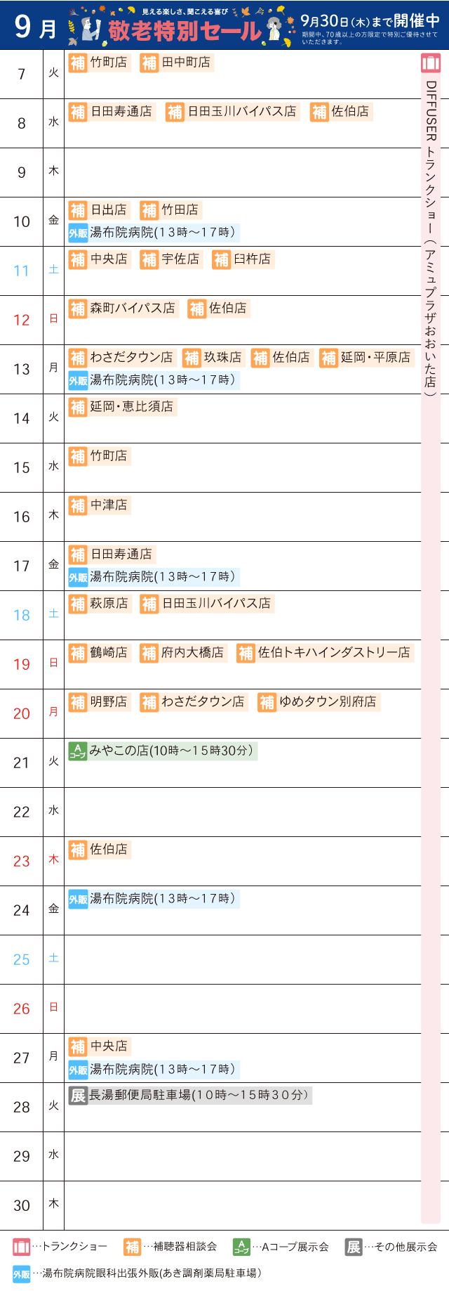 カレンダーSP