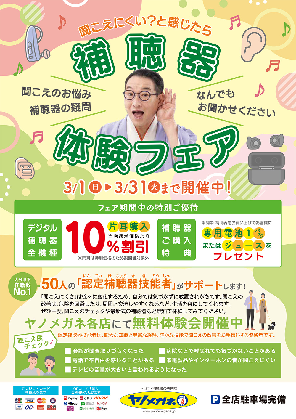 補聴器体験フェア