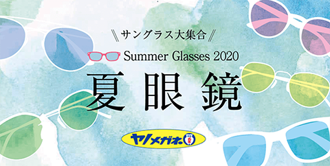 サマーグラスフェア