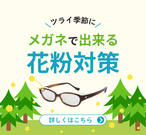 花粉の季節におすすめの商品