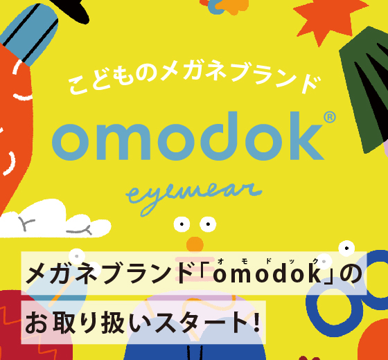 【omodoc】お取り扱い開始のお知らせ