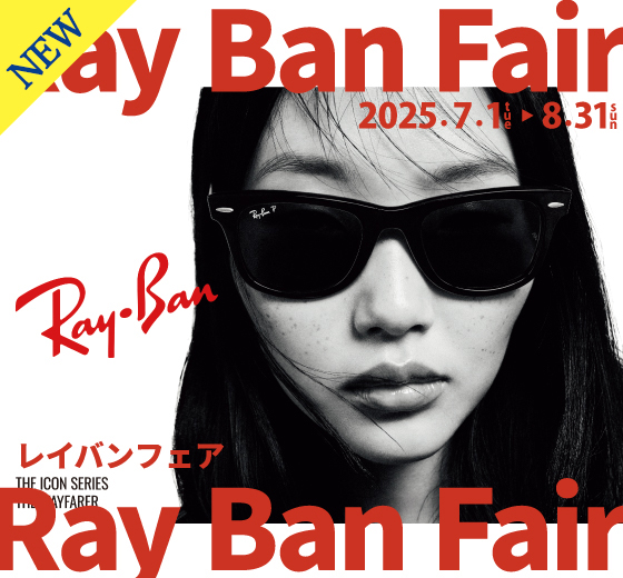 RayBanフェア 開催中