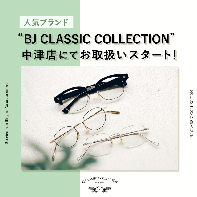 中津店にてBJ CLASSIC COLLECTIONのお取扱いを開始しました