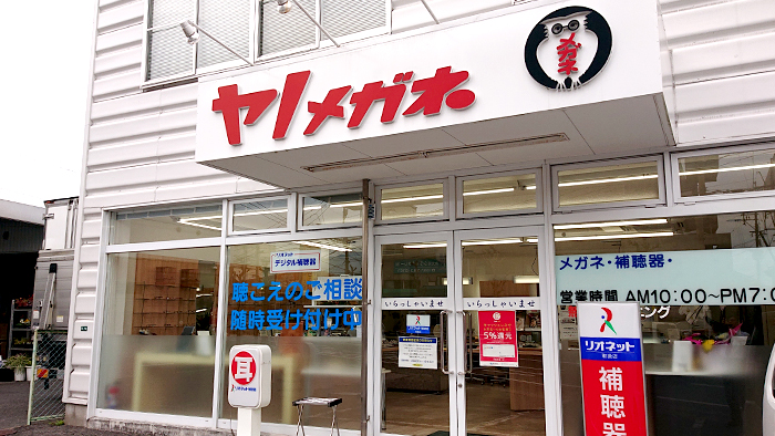 田中町店